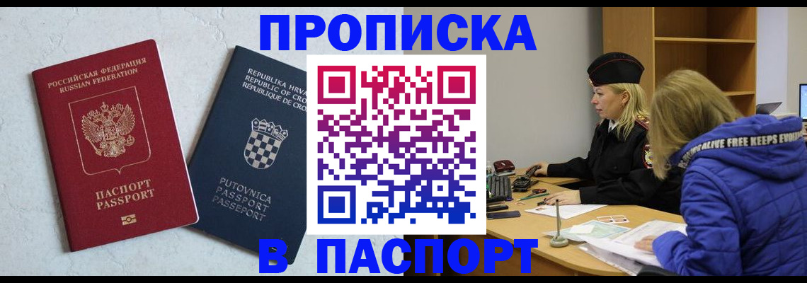 прописка в Черняховске